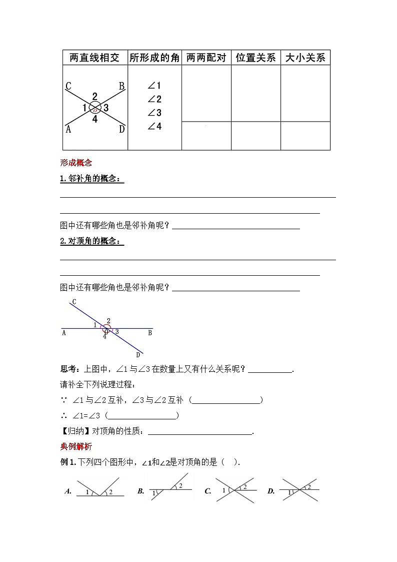 人教版数学七年级下册  5.1.1 《相交线》课件+教学设计+导学案+分层练习（含答案解析）02