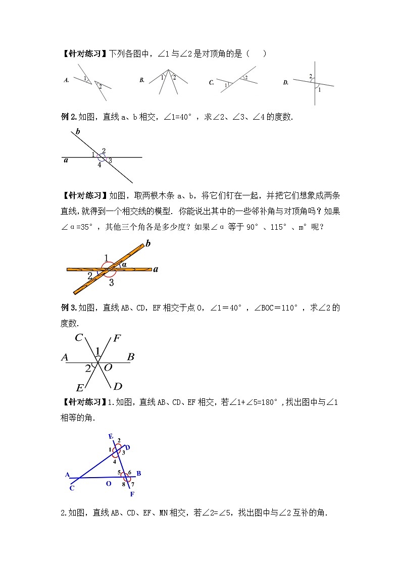 人教版数学七年级下册  5.1.1 《相交线》课件+教学设计+导学案+分层练习（含答案解析）03