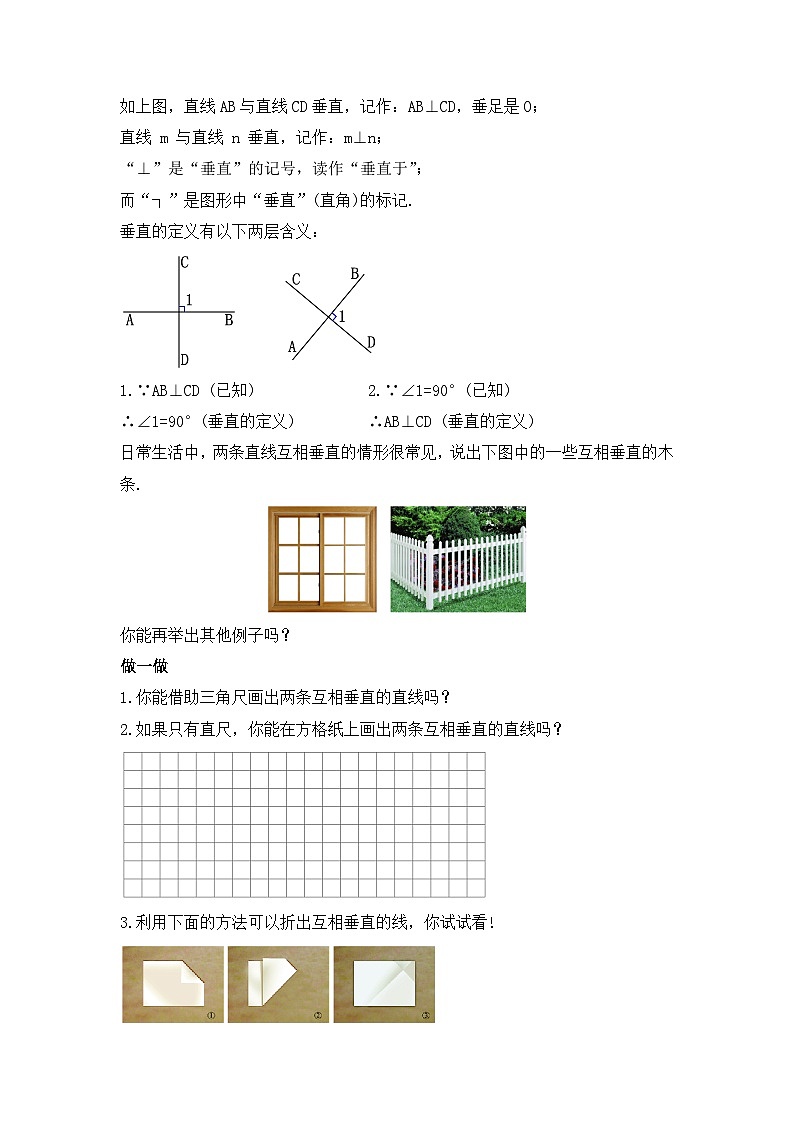 人教版数学七年级下册 5.1.2 《垂线》课件+教学设计+导学案+分层练习（含答案解析）02