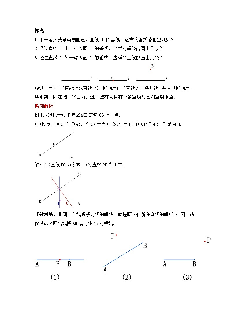 人教版数学七年级下册 5.1.2 《垂线》课件+教学设计+导学案+分层练习（含答案解析）03