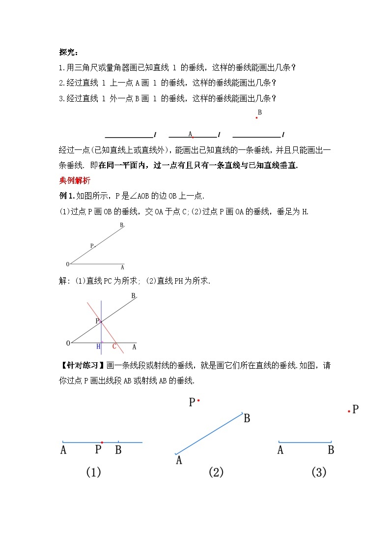 人教版数学七年级下册 5.1.2 《垂线》课件+教学设计+导学案+分层练习（含答案解析）03