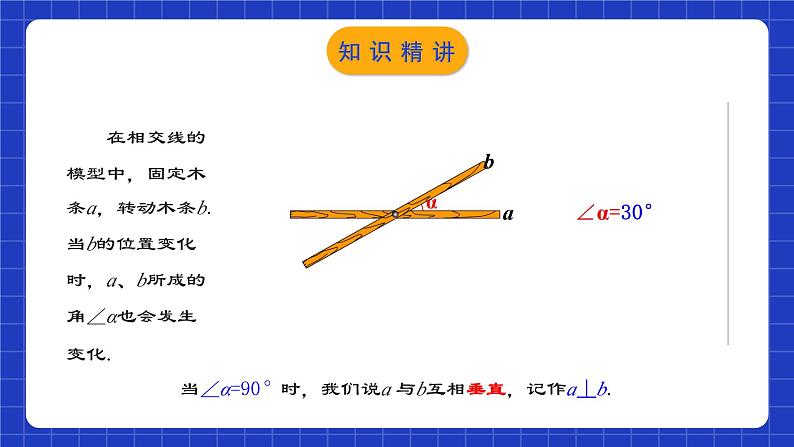 人教版数学七年级下册 5.1.2 《垂线》课件+教学设计+导学案+分层练习（含答案解析）05