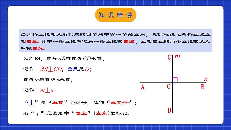 人教版数学七年级下册 5.1.2 《垂线》课件+教学设计+导学案+分层练习（含答案解析）06