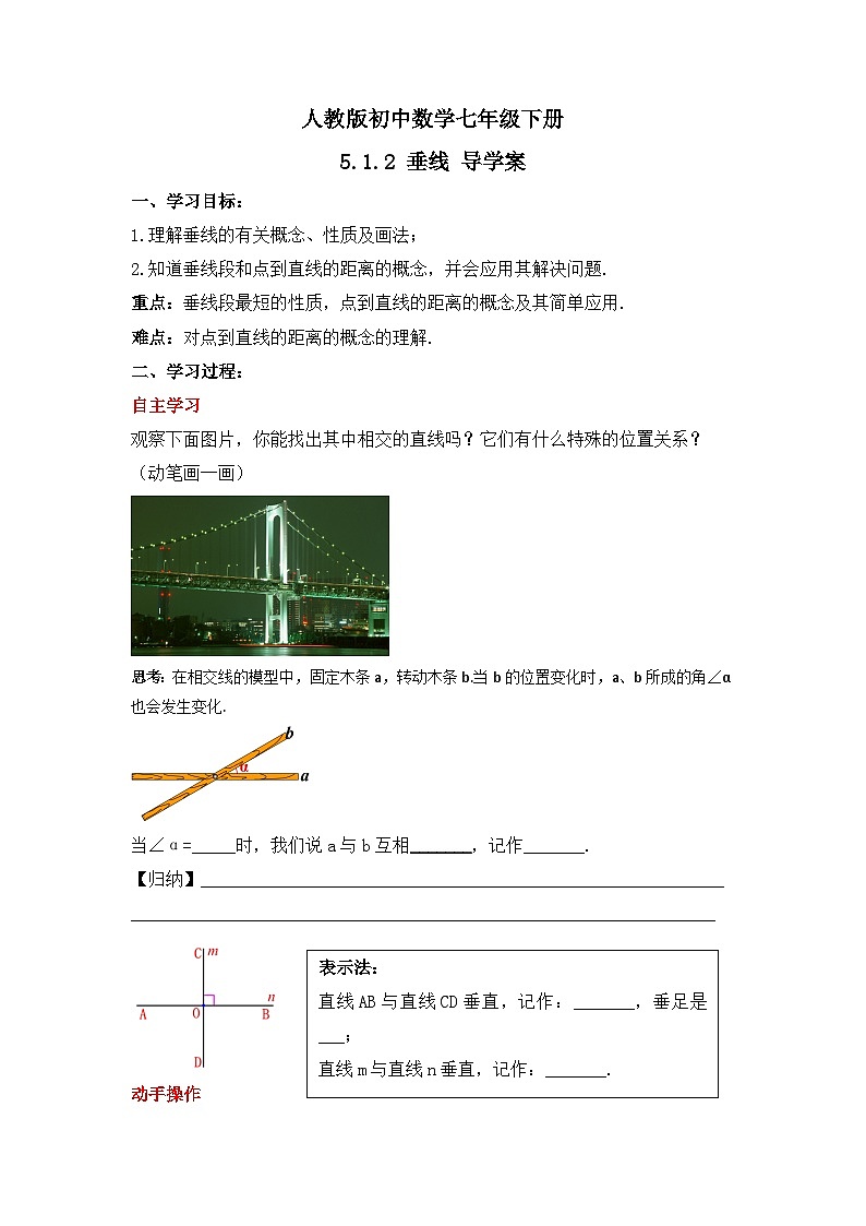 人教版数学七年级下册 5.1.2 《垂线》课件+教学设计+导学案+分层练习（含答案解析）01