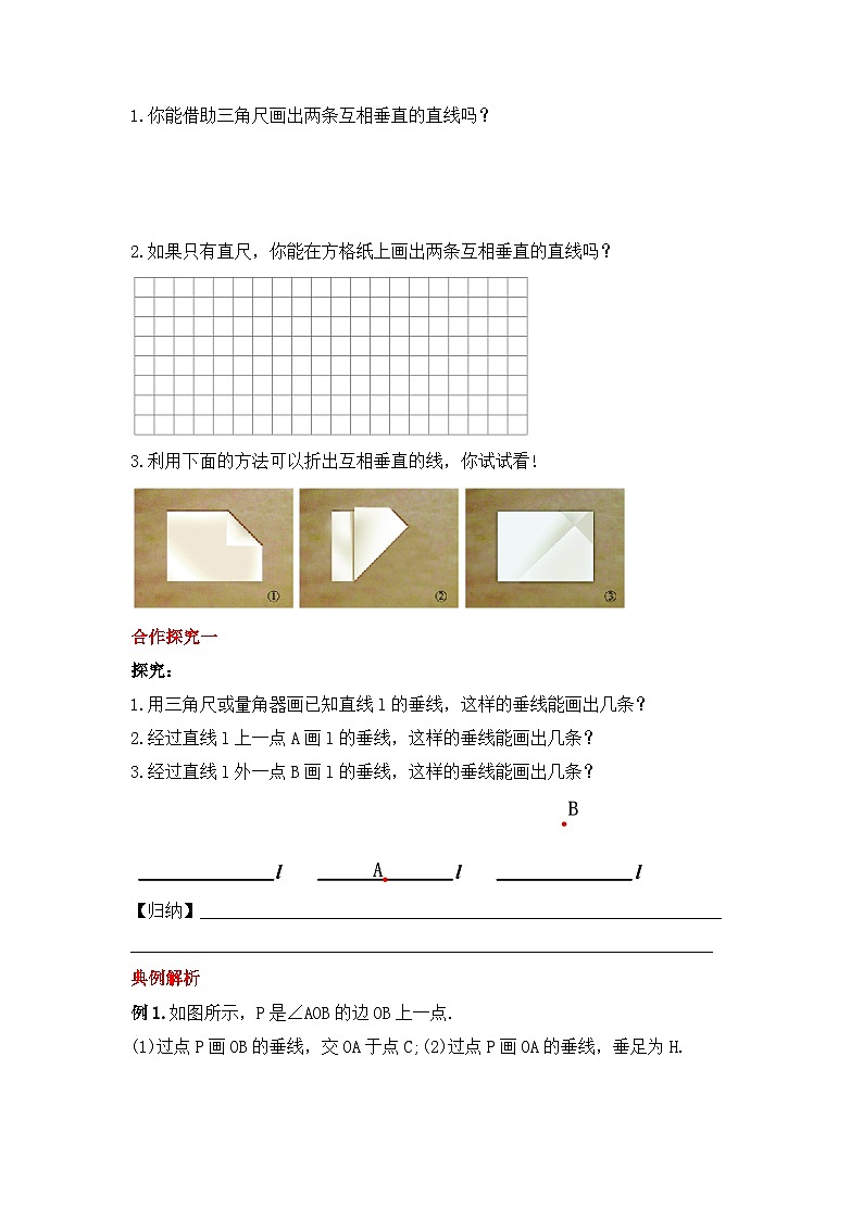 人教版数学七年级下册 5.1.2 《垂线》课件+教学设计+导学案+分层练习（含答案解析）02