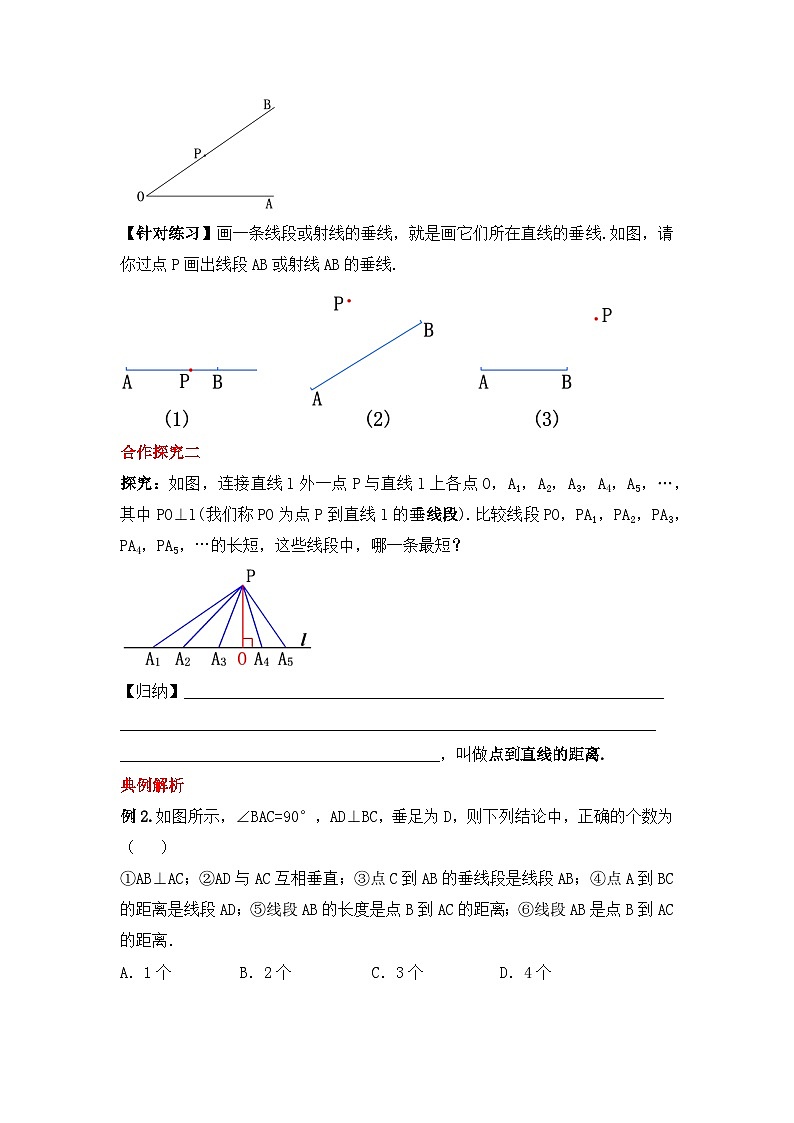 人教版数学七年级下册 5.1.2 《垂线》课件+教学设计+导学案+分层练习（含答案解析）03