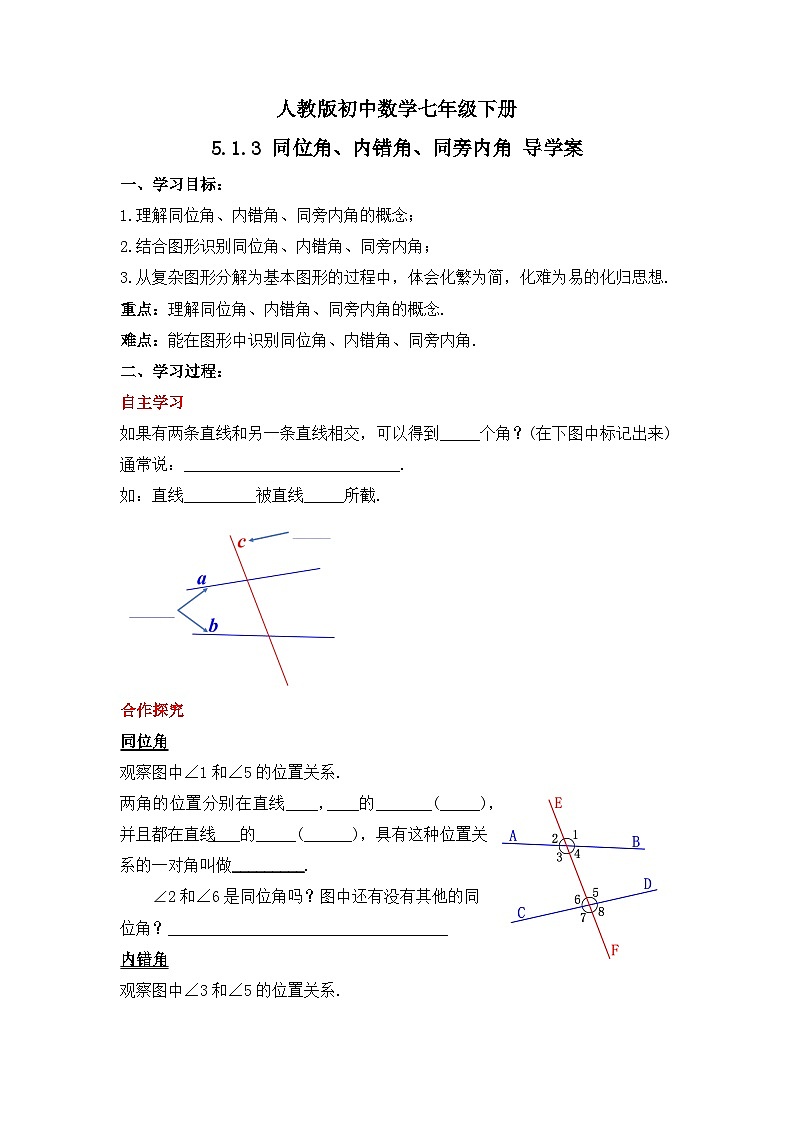 人教版数学七年级下册 5.1.3 《同位角、内错角、同旁内角》课件+教学设计+导学案+分层练习（含答案解析）01
