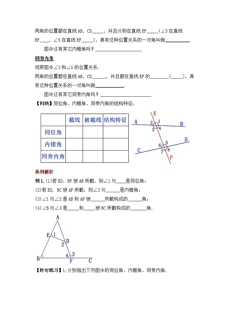 人教版数学七年级下册 5.1.3 《同位角、内错角、同旁内角》课件+教学设计+导学案+分层练习（含答案解析）02