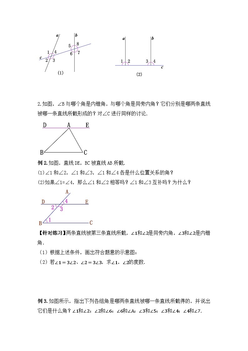 人教版数学七年级下册 5.1.3 《同位角、内错角、同旁内角》课件+教学设计+导学案+分层练习（含答案解析）03