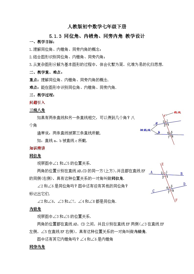 人教版数学七年级下册 5.1.3 《同位角、内错角、同旁内角》课件+教学设计+导学案+分层练习（含答案解析）01