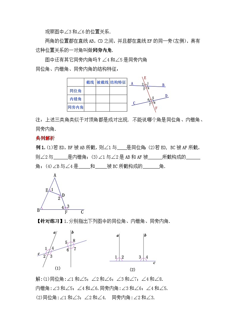 人教版数学七年级下册 5.1.3 《同位角、内错角、同旁内角》课件+教学设计+导学案+分层练习（含答案解析）02