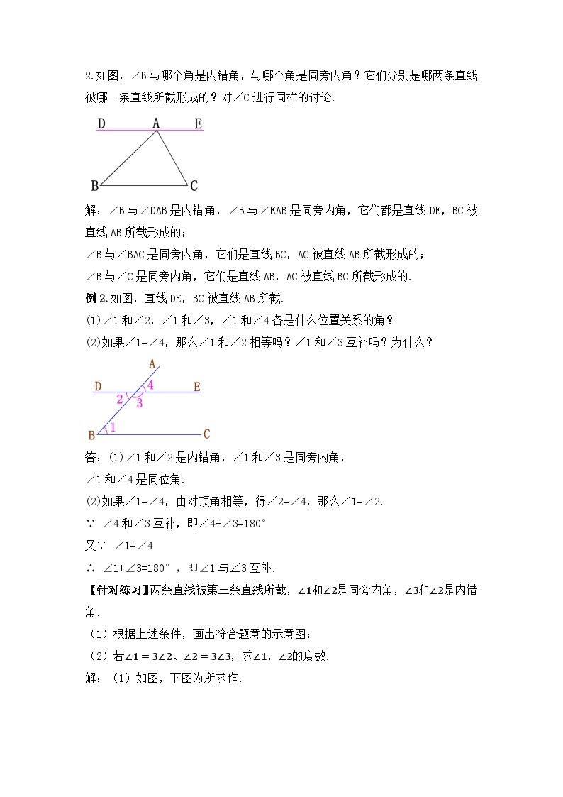 人教版数学七年级下册 5.1.3 《同位角、内错角、同旁内角》课件+教学设计+导学案+分层练习（含答案解析）03