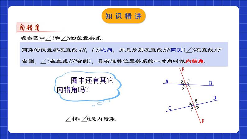 人教版数学七年级下册 5.1.3 《同位角、内错角、同旁内角》课件+教学设计+导学案+分层练习（含答案解析）05