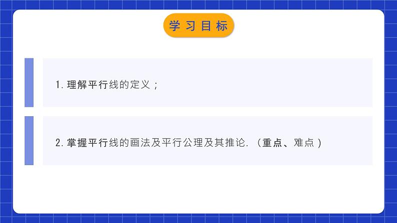 人教版数学七年级下册 5.2.1 《平行线》课件+教学设计+导学案+分层练习（含答案解析）02