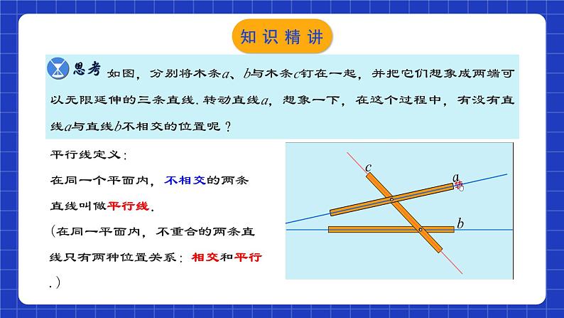 人教版数学七年级下册 5.2.1 《平行线》课件+教学设计+导学案+分层练习（含答案解析）05