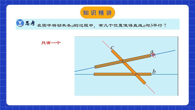 人教版数学七年级下册 5.2.1 《平行线》课件+教学设计+导学案+分层练习（含答案解析）08