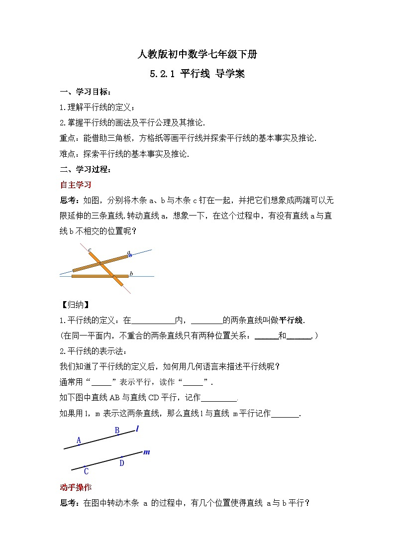 人教版数学七年级下册 5.2.1 《平行线》课件+教学设计+导学案+分层练习（含答案解析）01