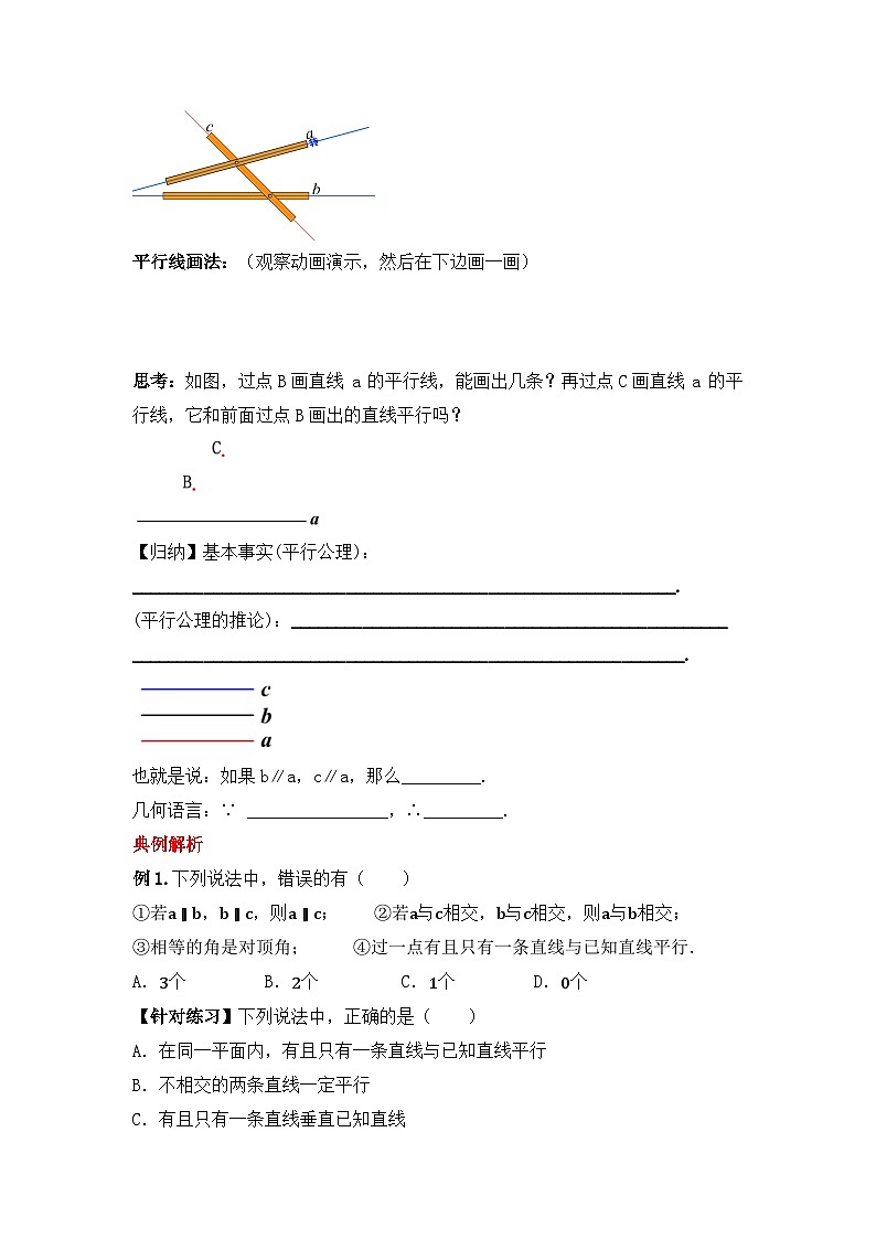 人教版数学七年级下册 5.2.1 《平行线》课件+教学设计+导学案+分层练习（含答案解析）02