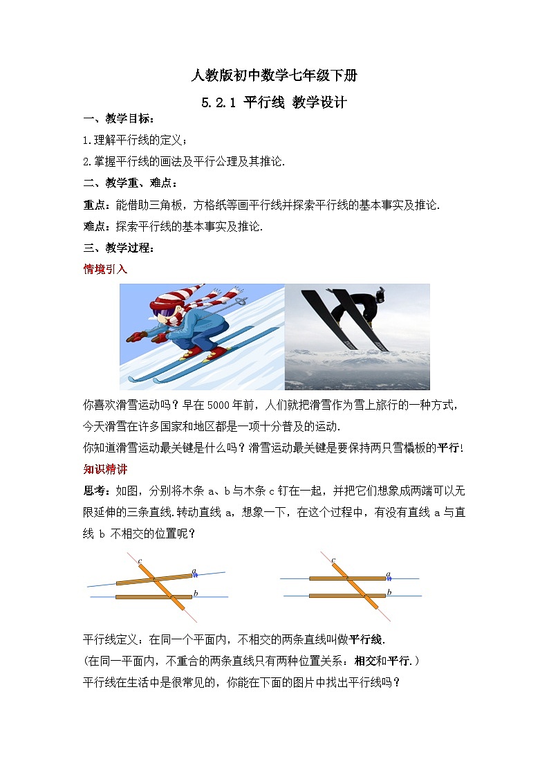 人教版数学七年级下册 5.2.1 《平行线》课件+教学设计+导学案+分层练习（含答案解析）01