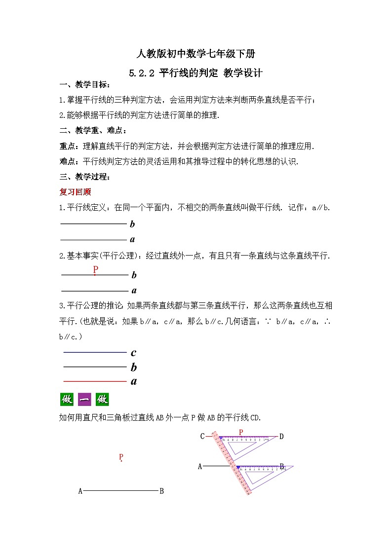 人教版数学七年级下册 5.2.2 《平行线的判定》课件+教学设计+导学案+分层练习（含答案解析）01