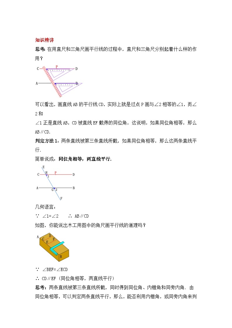 人教版数学七年级下册 5.2.2 《平行线的判定》课件+教学设计+导学案+分层练习（含答案解析）02