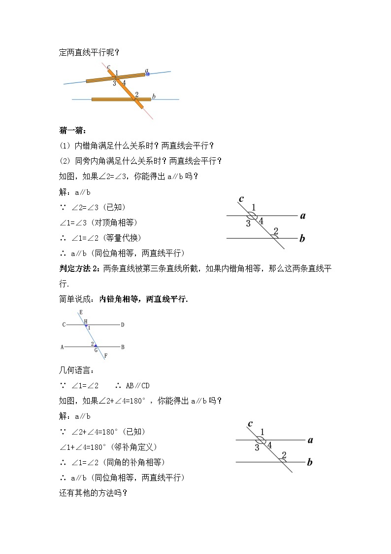 人教版数学七年级下册 5.2.2 《平行线的判定》课件+教学设计+导学案+分层练习（含答案解析）03