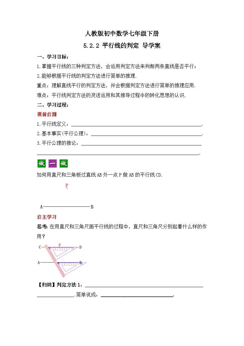 人教版数学七年级下册 5.2.2 《平行线的判定》课件+教学设计+导学案+分层练习（含答案解析）01