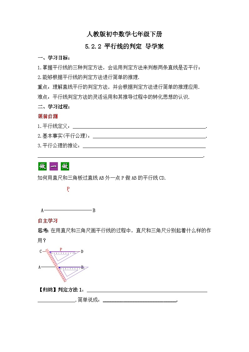人教版数学七年级下册 5.2.2 《平行线的判定》课件+教学设计+导学案+分层练习（含答案解析）01