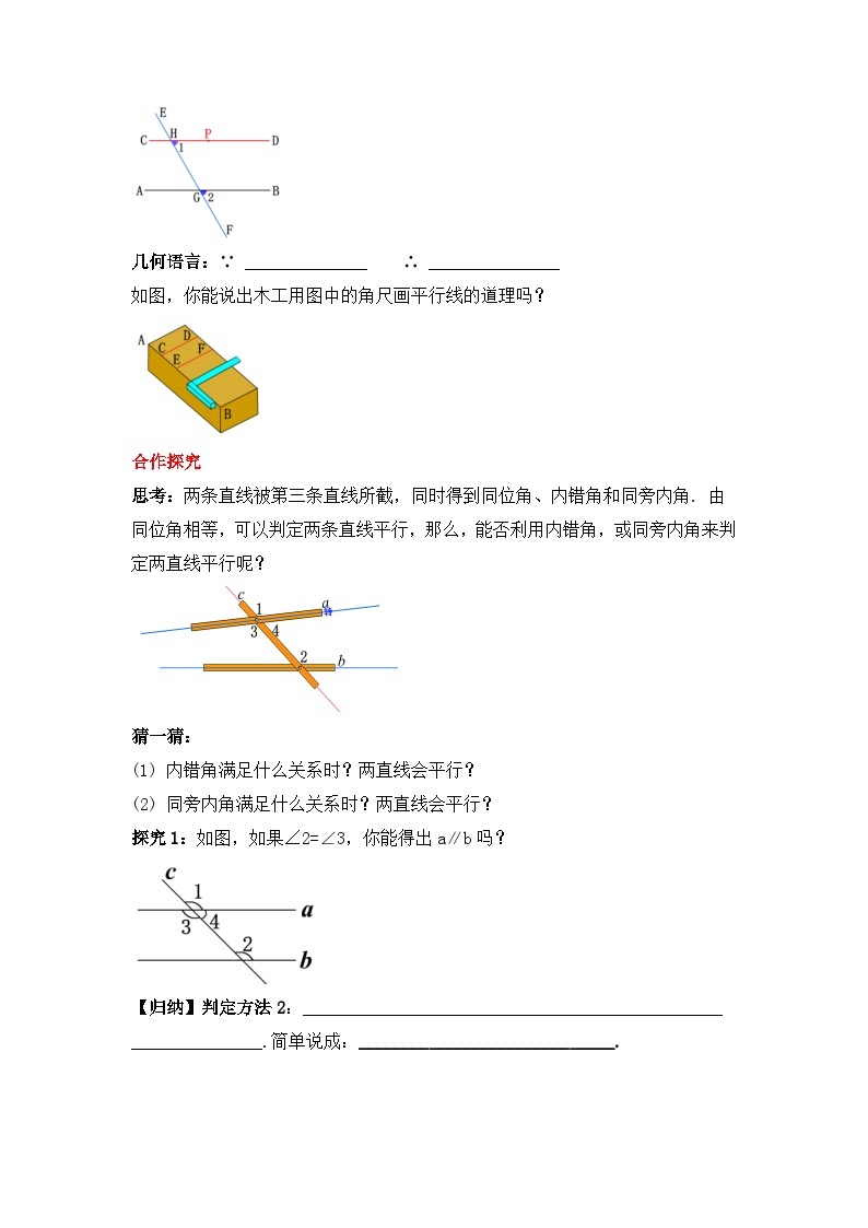 人教版数学七年级下册 5.2.2 《平行线的判定》课件+教学设计+导学案+分层练习（含答案解析）02