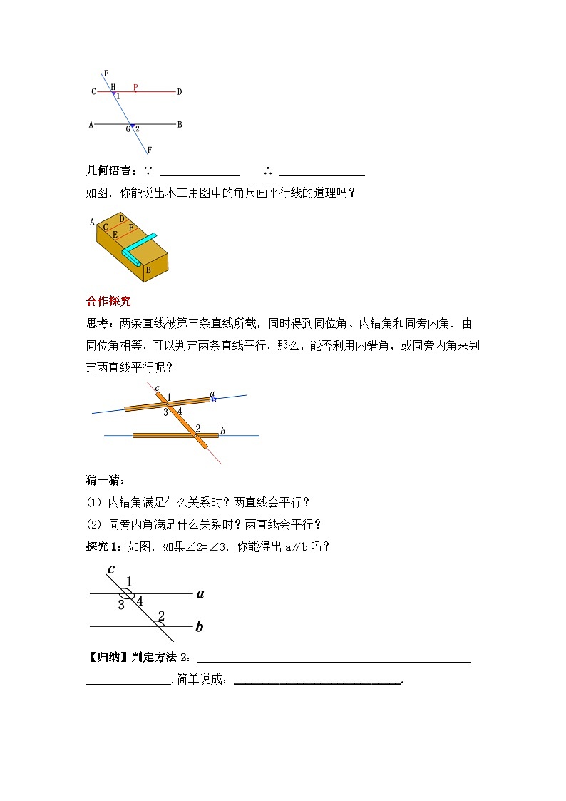 人教版数学七年级下册 5.2.2 《平行线的判定》课件+教学设计+导学案+分层练习（含答案解析）02