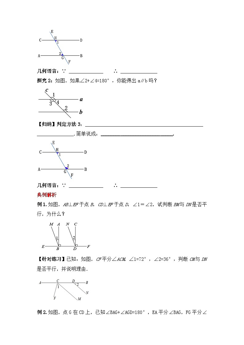 人教版数学七年级下册 5.2.2 《平行线的判定》课件+教学设计+导学案+分层练习（含答案解析）03