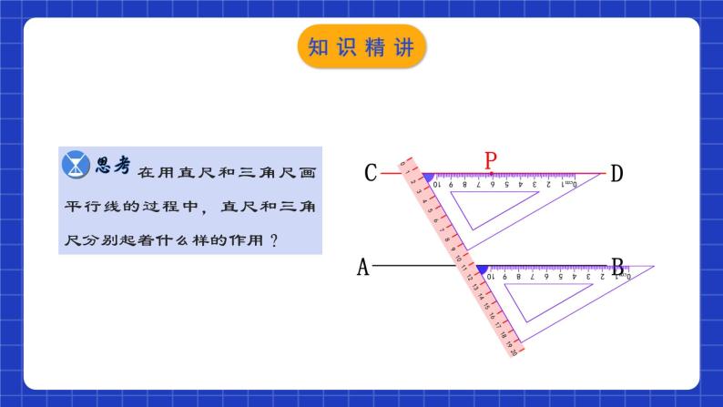 人教版数学七年级下册 5.2.2 《平行线的判定》课件+教学设计+导学案+分层练习（含答案解析）05