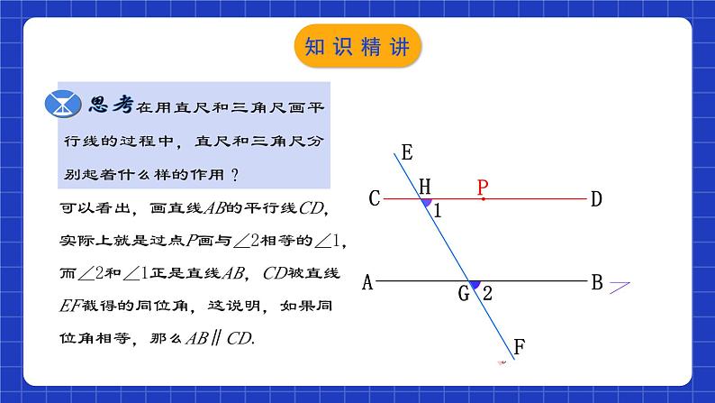 人教版数学七年级下册 5.2.2 《平行线的判定》课件+教学设计+导学案+分层练习（含答案解析）06