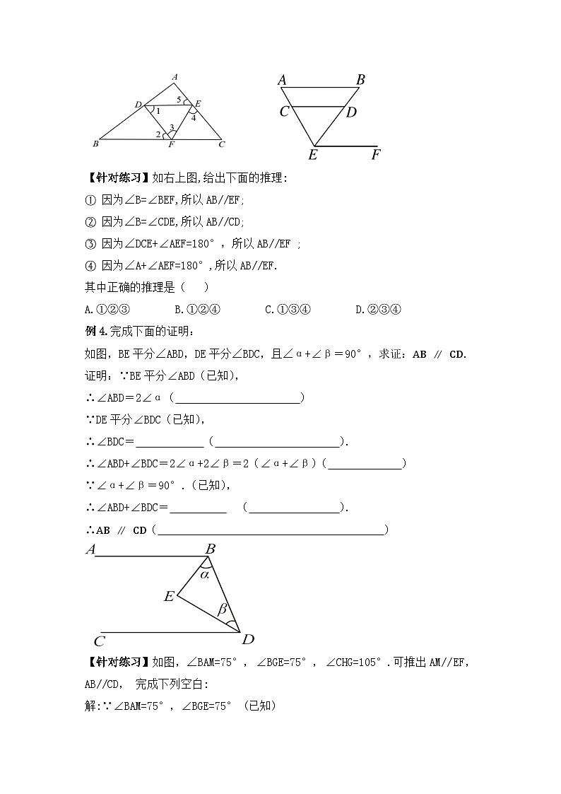 人教版数学七年级下册 5.2.3《平行线判定方法的综合运用》课件+教学设计+导学案+分层练习（含答案解析）03