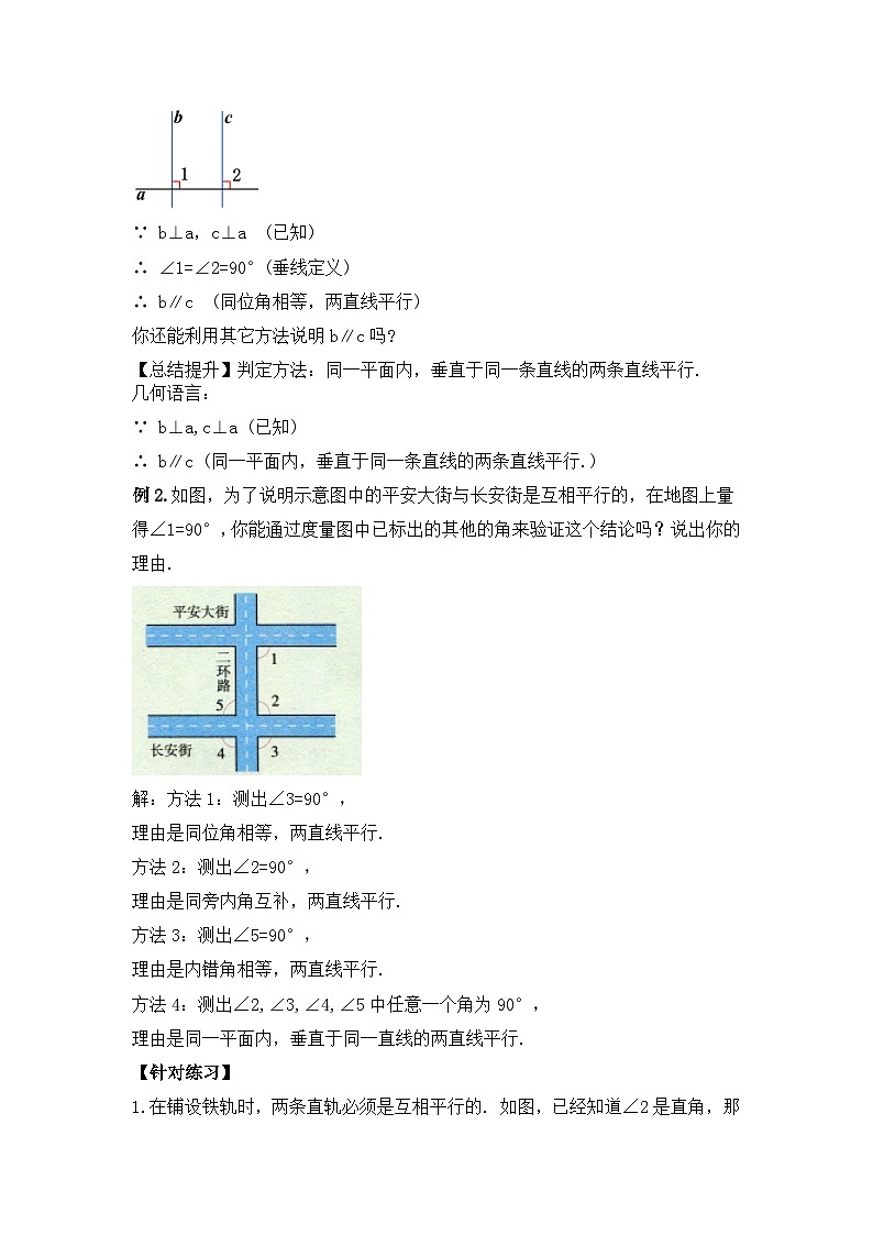 人教版数学七年级下册 5.2.3《平行线判定方法的综合运用》课件+教学设计+导学案+分层练习（含答案解析）02