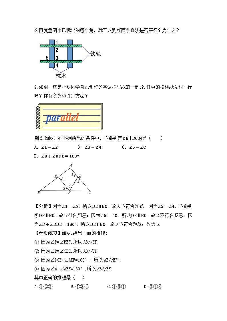 人教版数学七年级下册 5.2.3《平行线判定方法的综合运用》课件+教学设计+导学案+分层练习（含答案解析）03