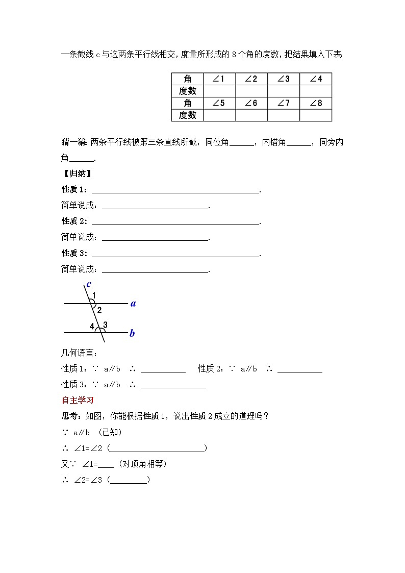人教版数学七年级下册 5.3.1《 平行线的性质》导学案第2页