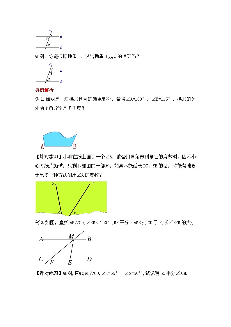 人教版数学七年级下册 5.3.1《 平行线的性质》导学案第3页
