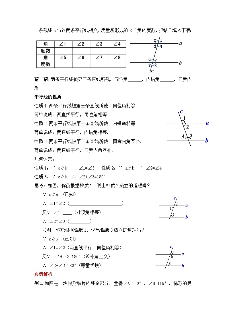 人教版数学七年级下册 5.3.1《 平行线的性质》教学设计第2页