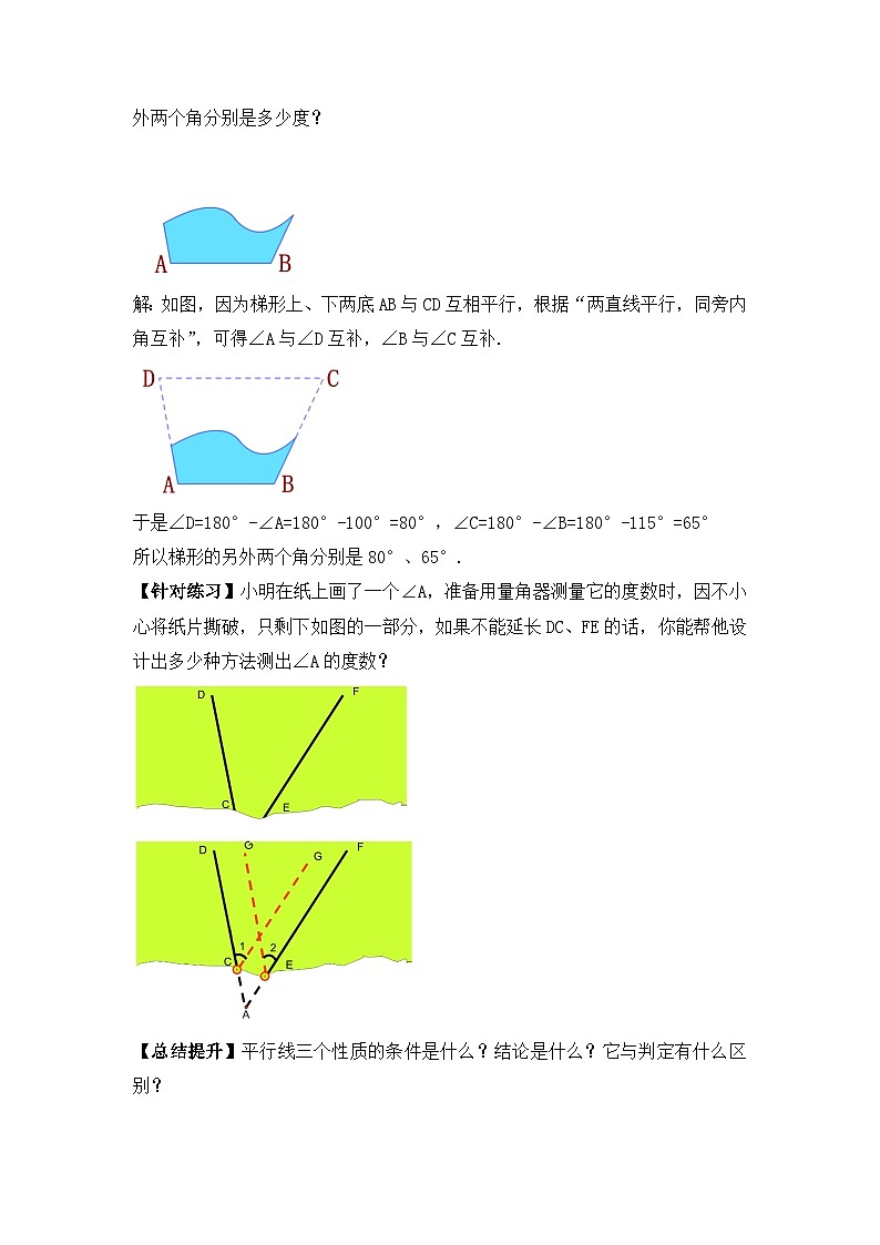 人教版数学七年级下册 5.3.1《 平行线的性质》教学设计第3页