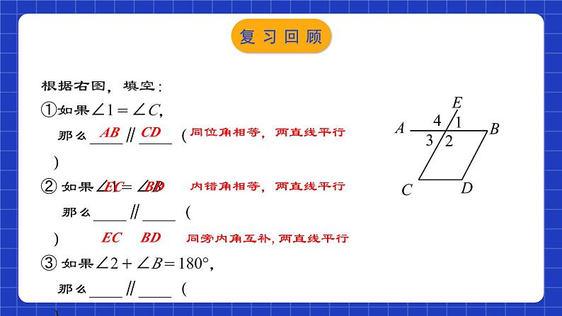 人教版数学七年级下册 5.3.1 《平行线的性质》课件第3页