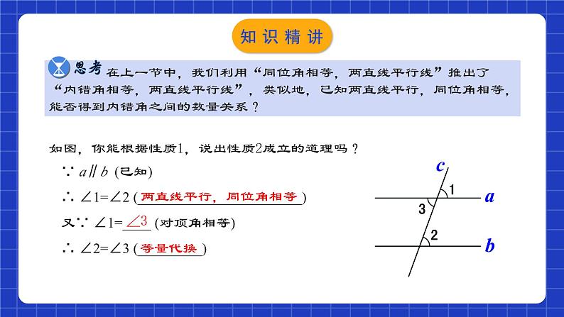 人教版数学七年级下册 5.3.1 《平行线的性质》课件第8页