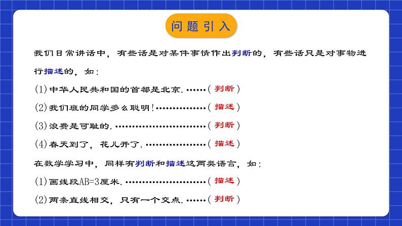 人教版数学七年级下册 5.3.2《命题、定理与证明》课件+教学设计+导学案+分层练习（含答案解析）03