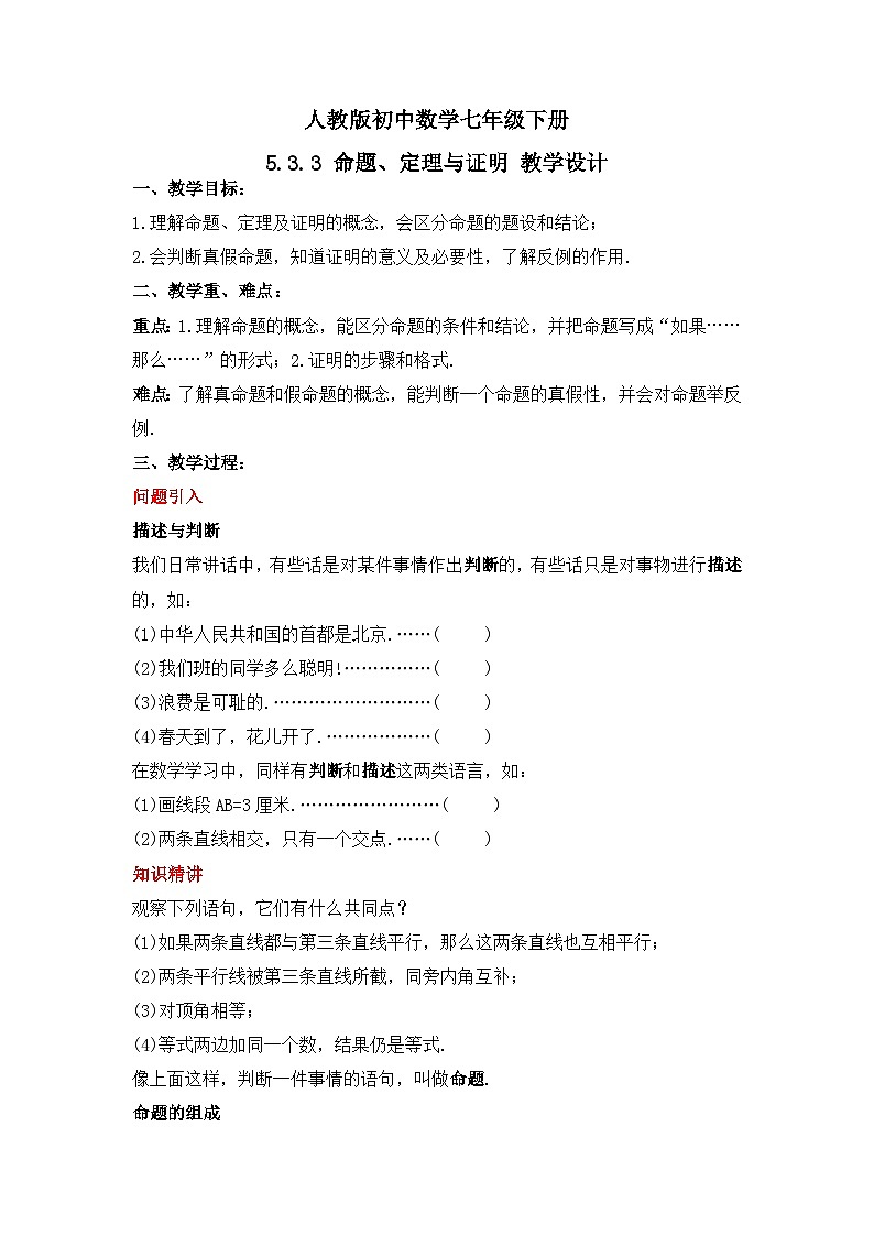 人教版数学七年级下册 5.3.2《命题、定理与证明》课件+教学设计+导学案+分层练习（含答案解析）01