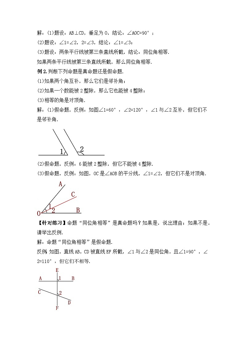人教版数学七年级下册 5.3.2《命题、定理与证明》课件+教学设计+导学案+分层练习（含答案解析）03