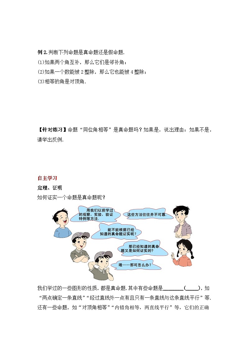 人教版数学七年级下册 5.3.2《命题、定理与证明》课件+教学设计+导学案+分层练习（含答案解析）03