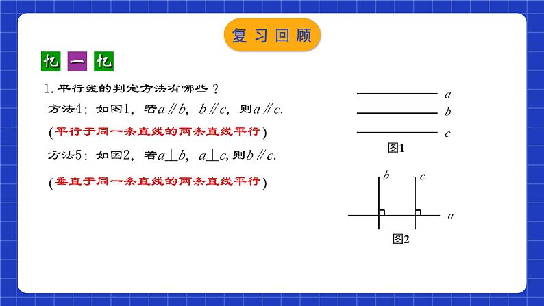 人教版数学七年级下册 5.3.2《平行线的性质和判定及其综合运用》课件+教学设计+导学案+分层练习（含答案解析）04