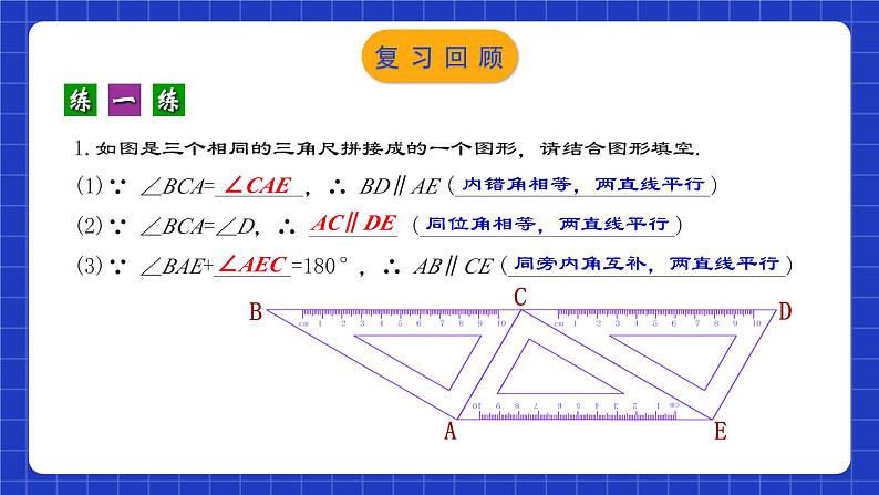 人教版数学七年级下册 5.3.2《平行线的性质和判定及其综合运用》课件+教学设计+导学案+分层练习（含答案解析）06