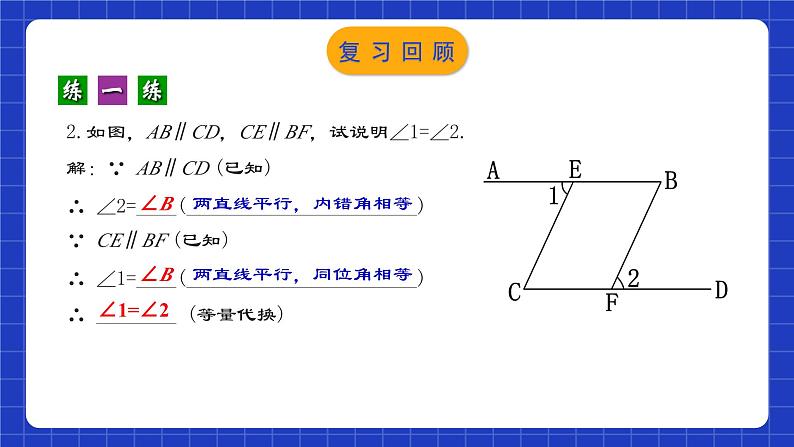 人教版数学七年级下册 5.3.2《平行线的性质和判定及其综合运用》课件+教学设计+导学案+分层练习（含答案解析）07