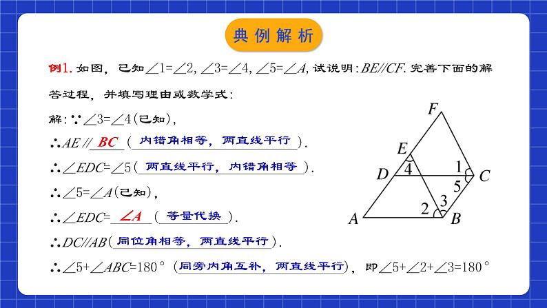 人教版数学七年级下册 5.3.2《平行线的性质和判定及其综合运用》课件+教学设计+导学案+分层练习（含答案解析）08